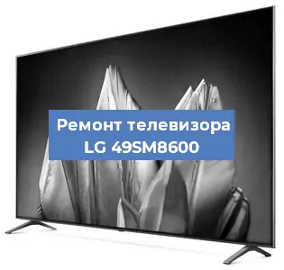 Замена материнской платы на телевизоре LG 49SM8600 в Самаре